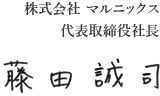 藤田誠司